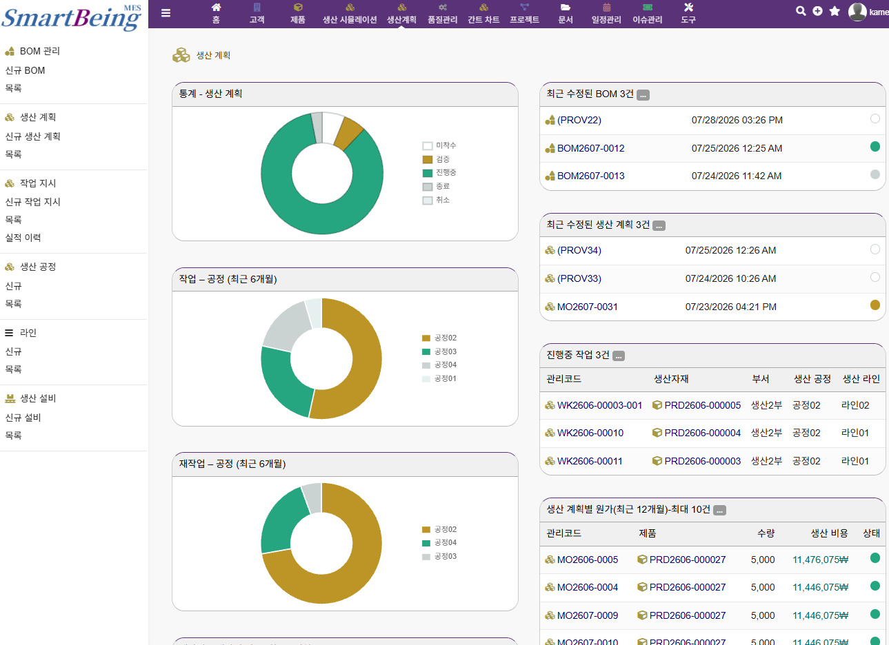 SmartBeing MES 직관적 UI 화면