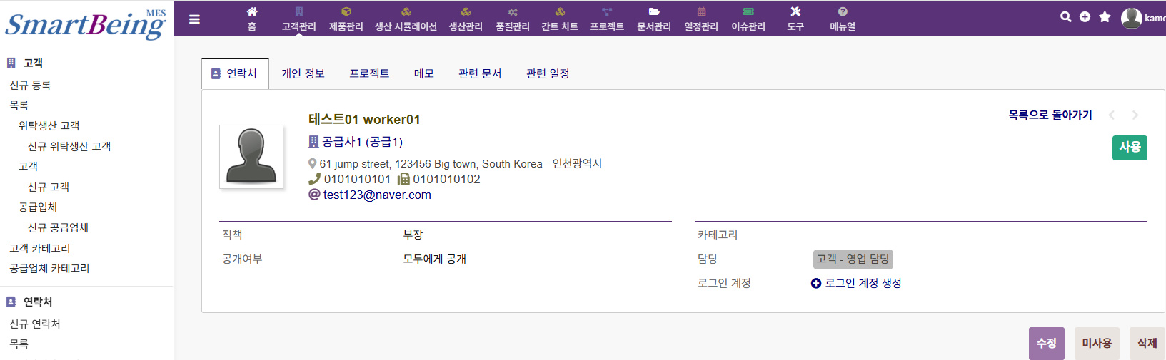 연락처에 로그인 계정 생성