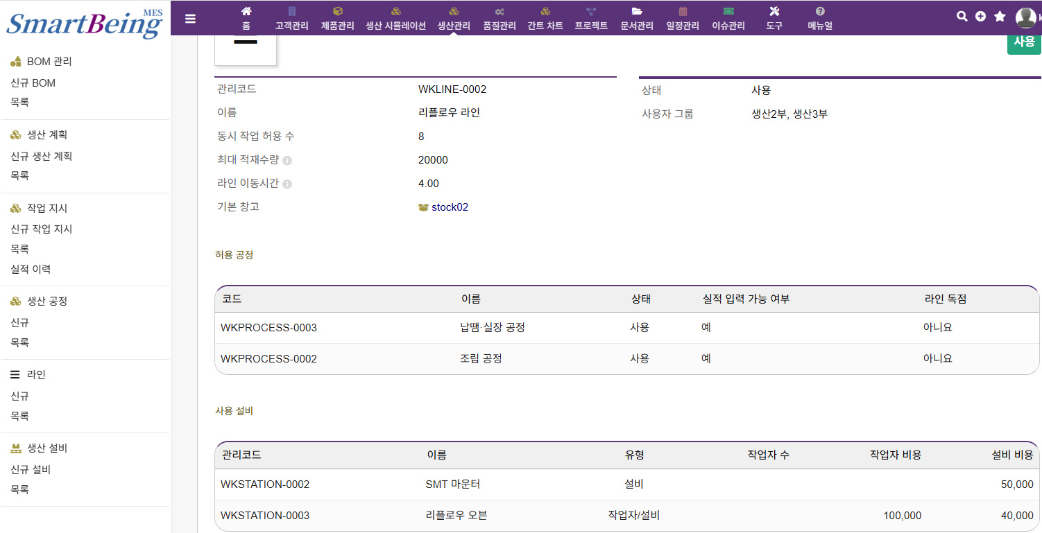 생산 공정 / 생산 라인