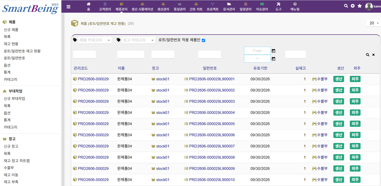로트/일련 번호