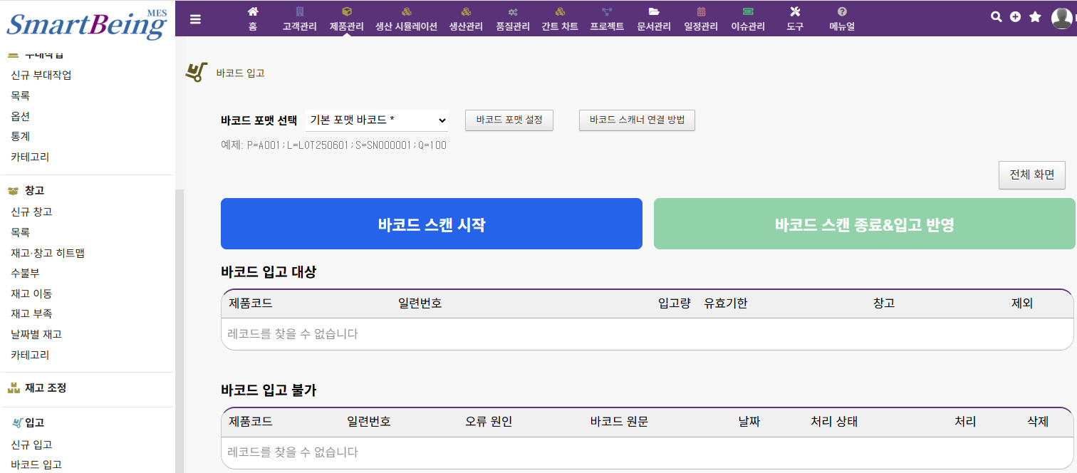 입고 / 바코드 입고