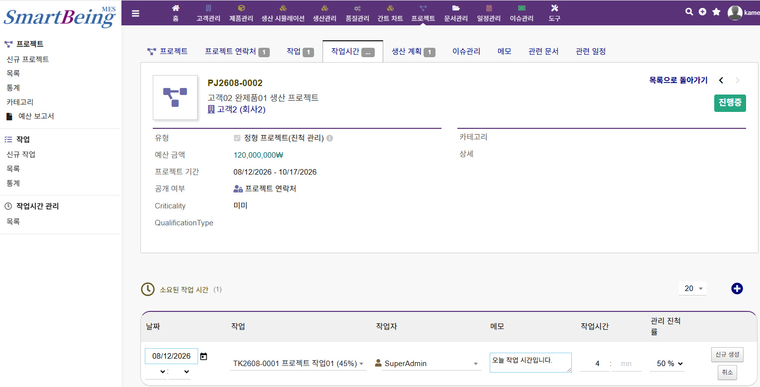 작업 / 작업시간 입력