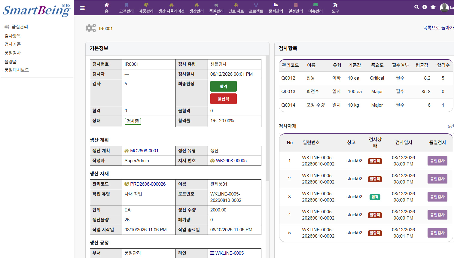 품질검사(검사결과)